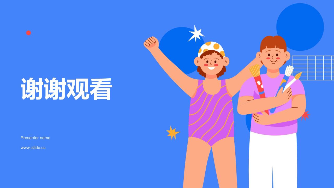 蓝色插画风假期安全PPT模板