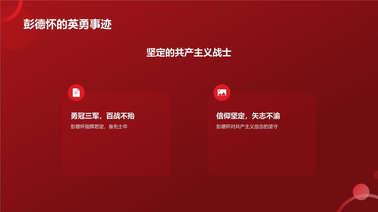 红色党政风红色故事PPT模板