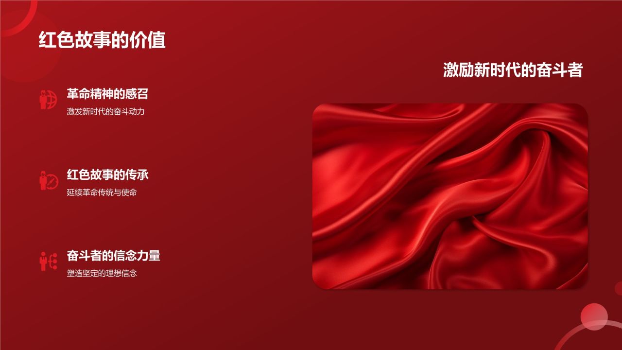 红色党政风红色故事PPT模板