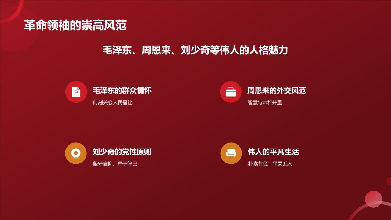 红色党政风红色故事PPT模板