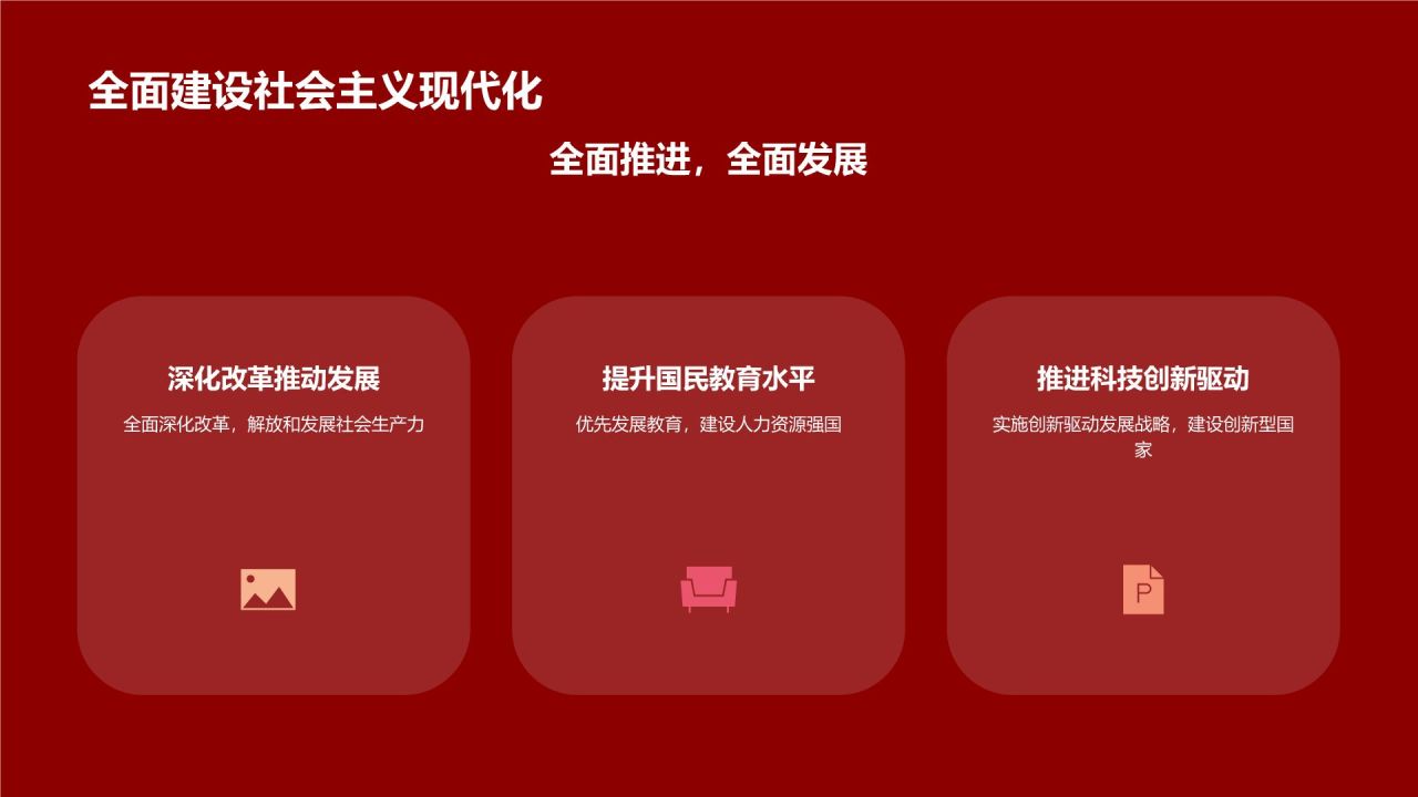 红色党政风红色故事PPT模板