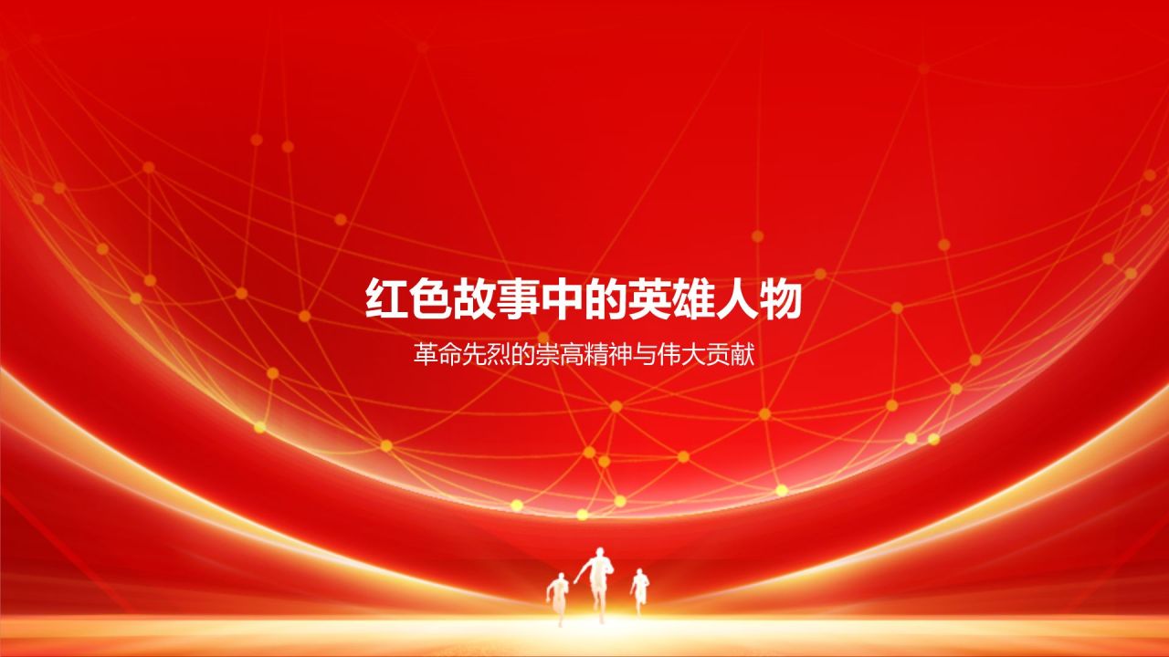 红色商务风红色故事PPT模板