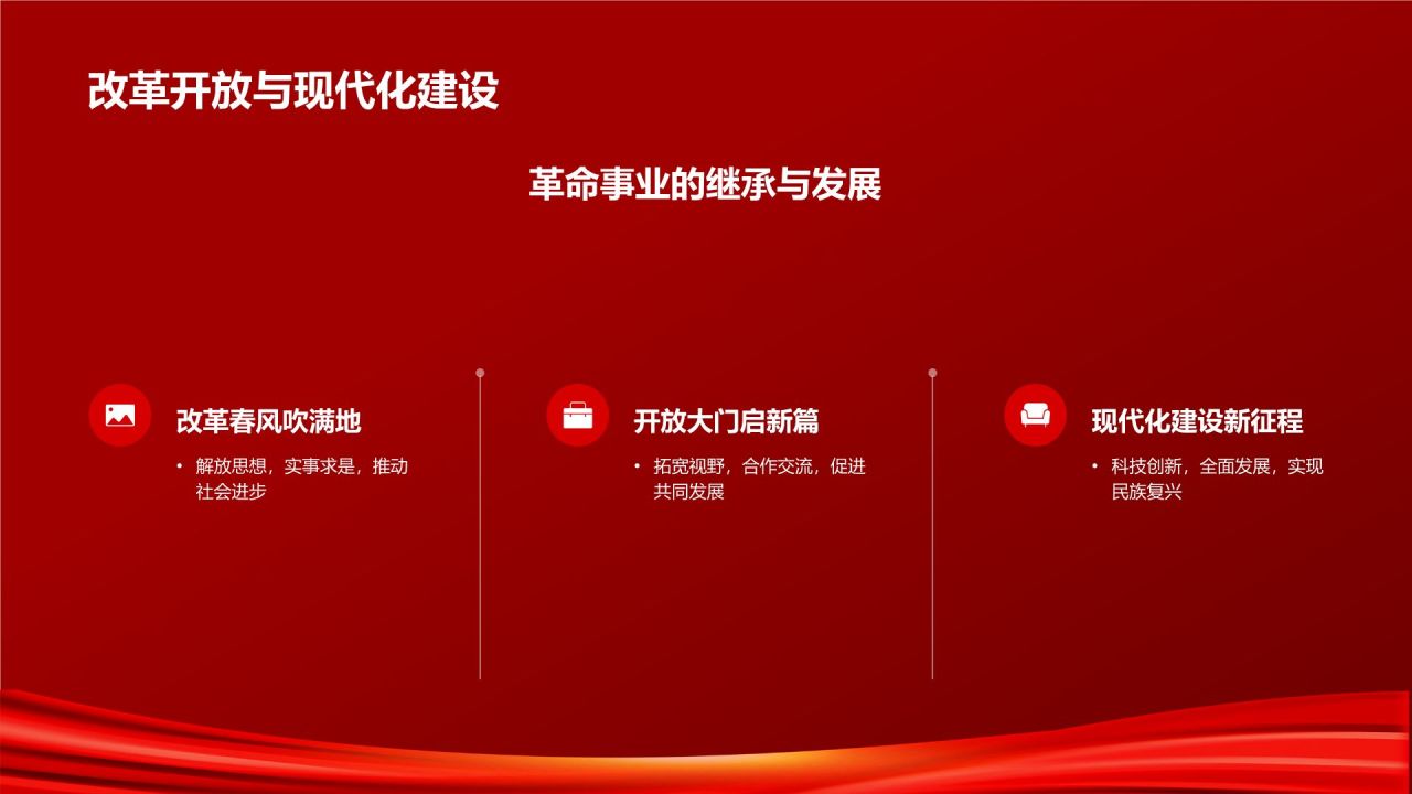 红色商务风红色故事PPT模板