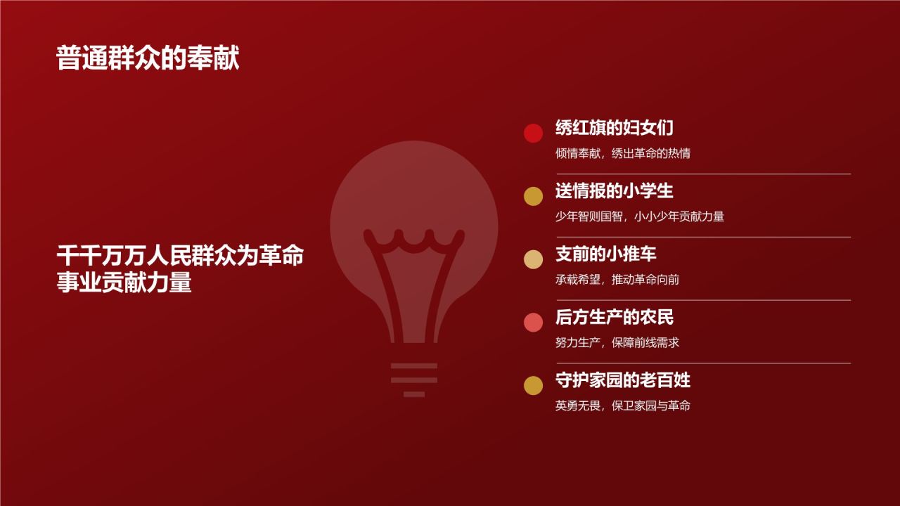 红色党政风红色故事PPT模板