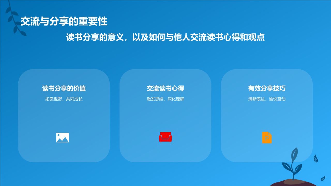 蓝色插画风读书分享PPT模板