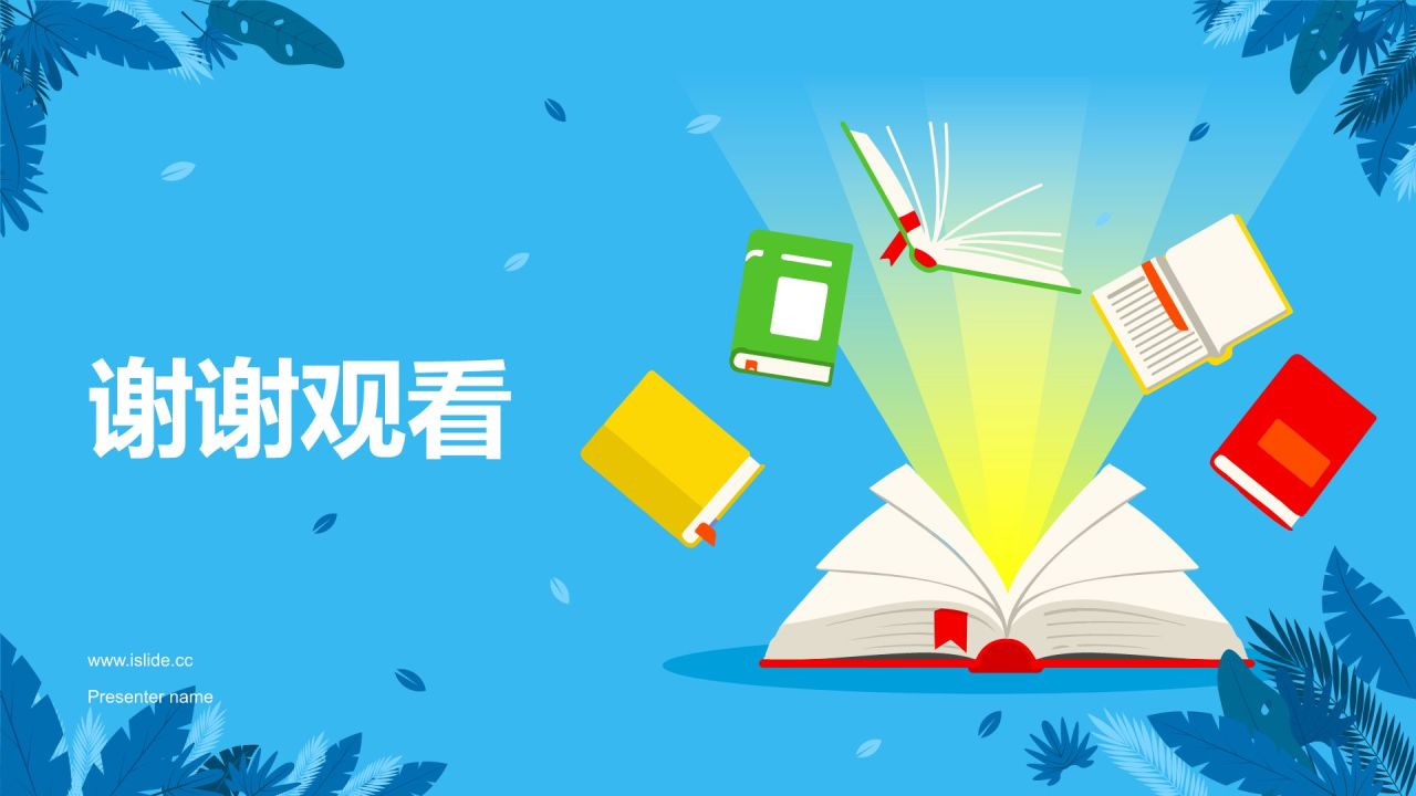 蓝色插画风读书分享PPT模板