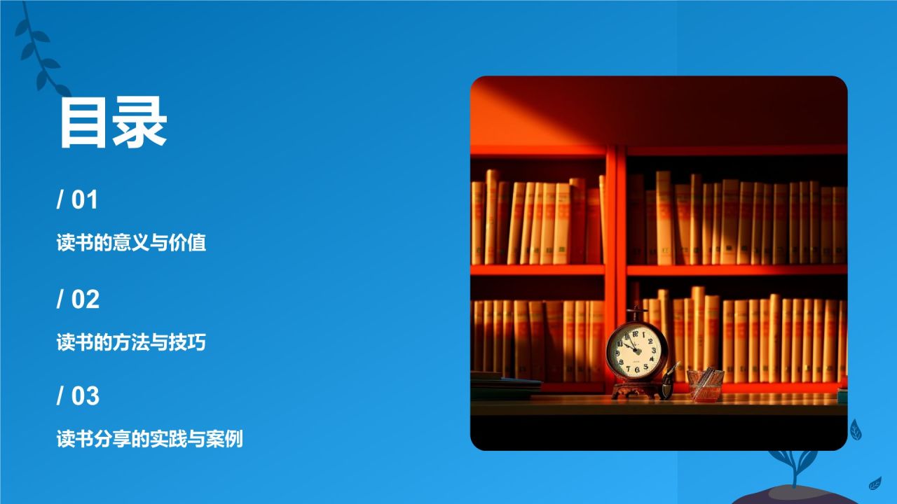 蓝色插画风读书分享PPT模板