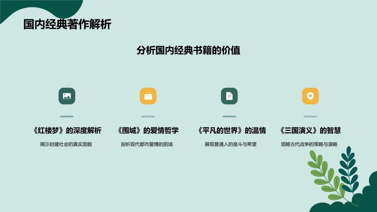 绿色插画风读书分享PPT模板