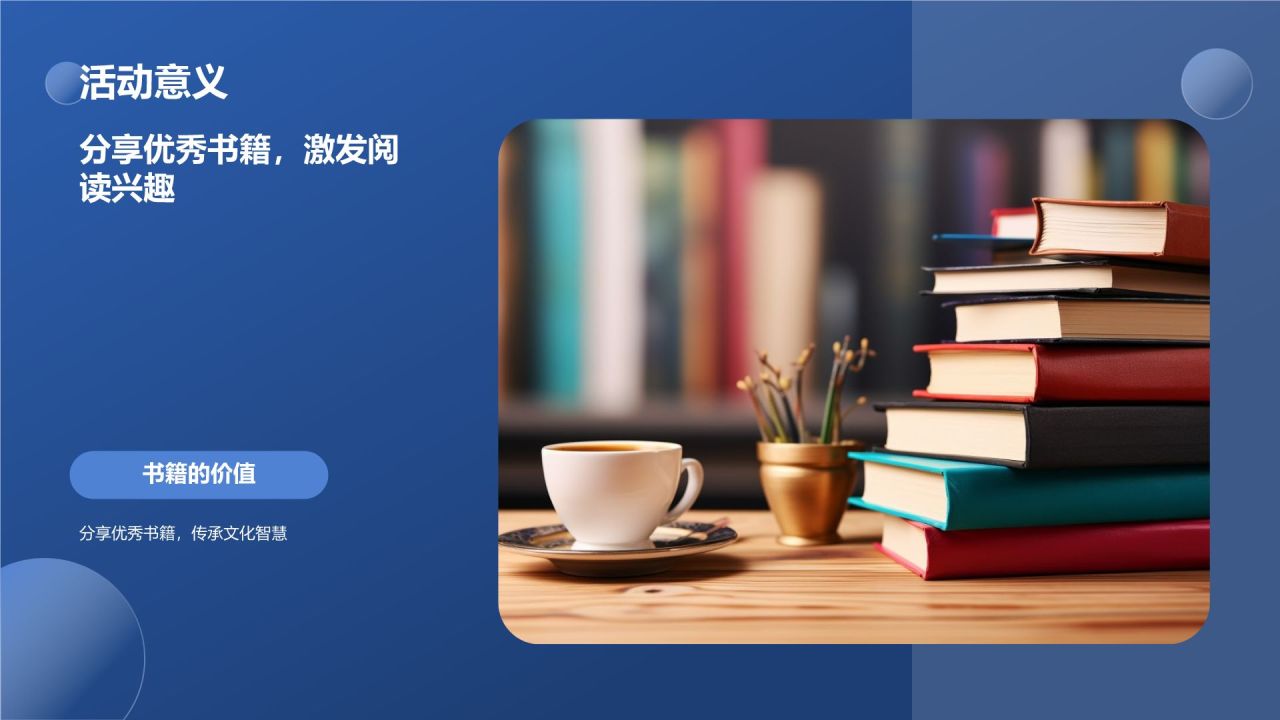 蓝色3D风读书分享PPT模板