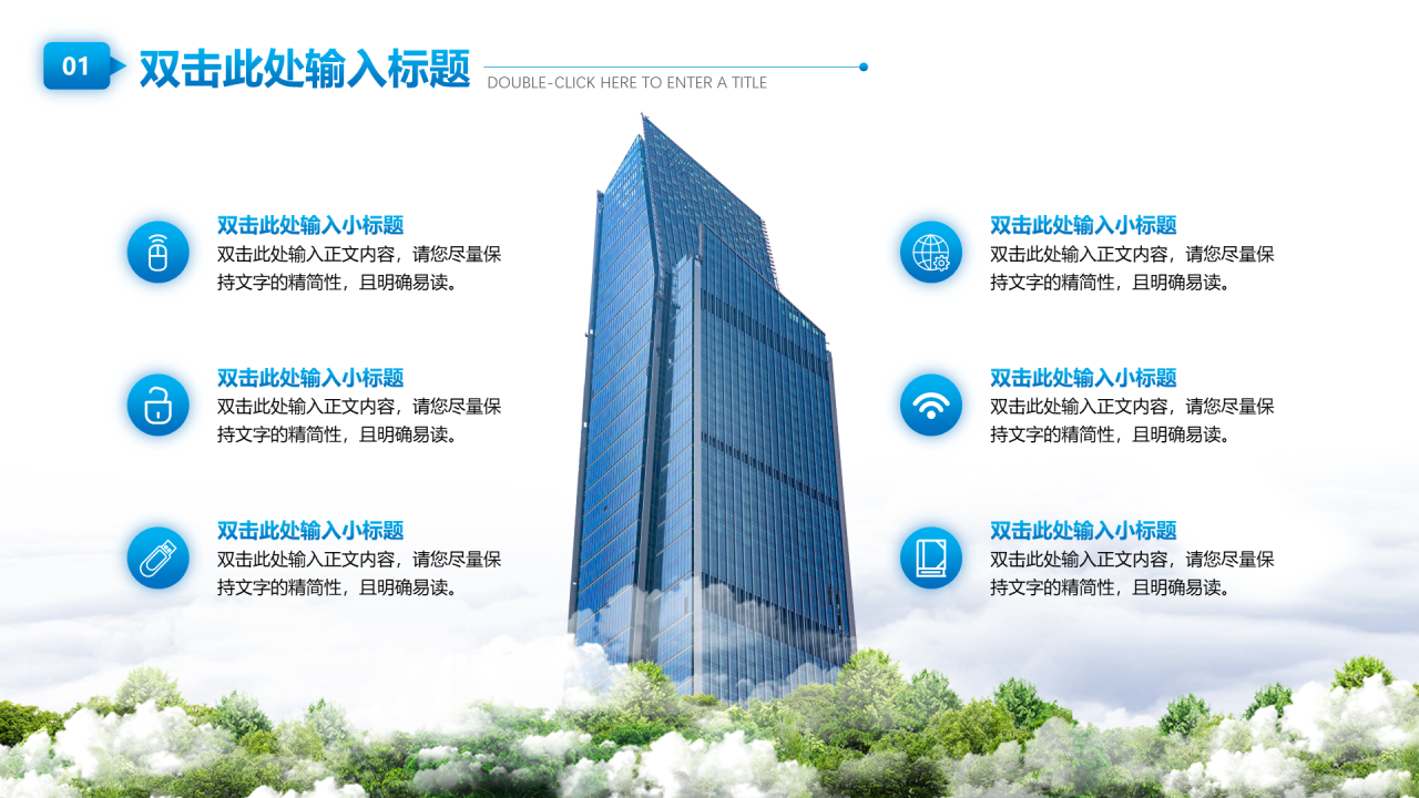 六段式图文矩阵排版图示
