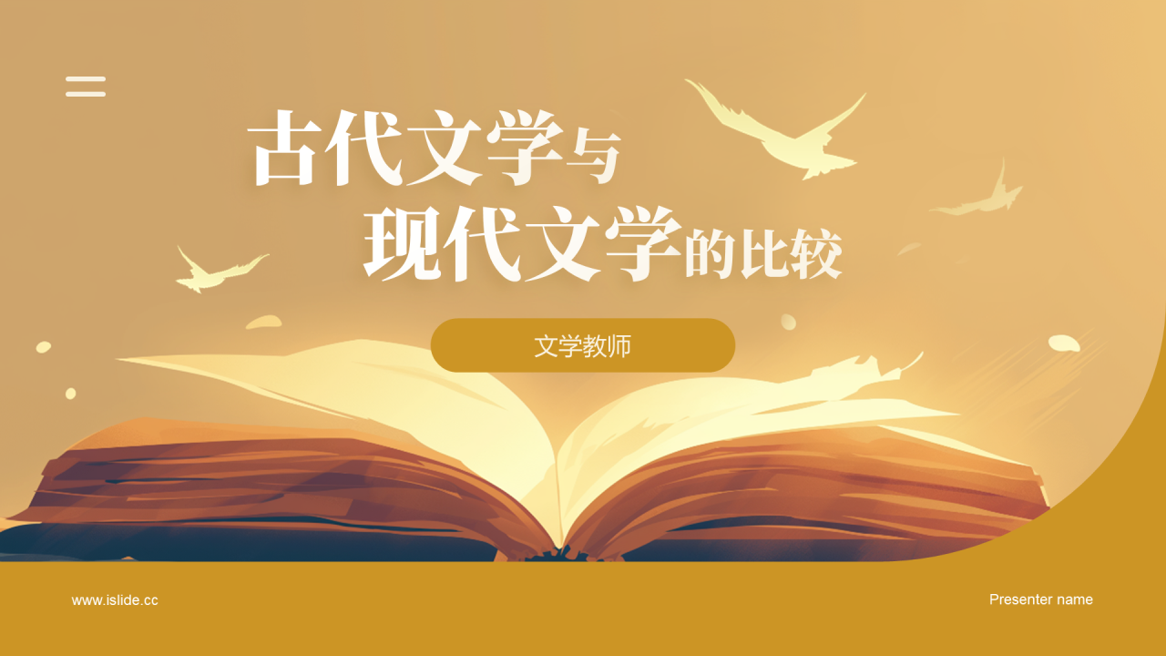 棕色简约文学比较培训课件PPT模板