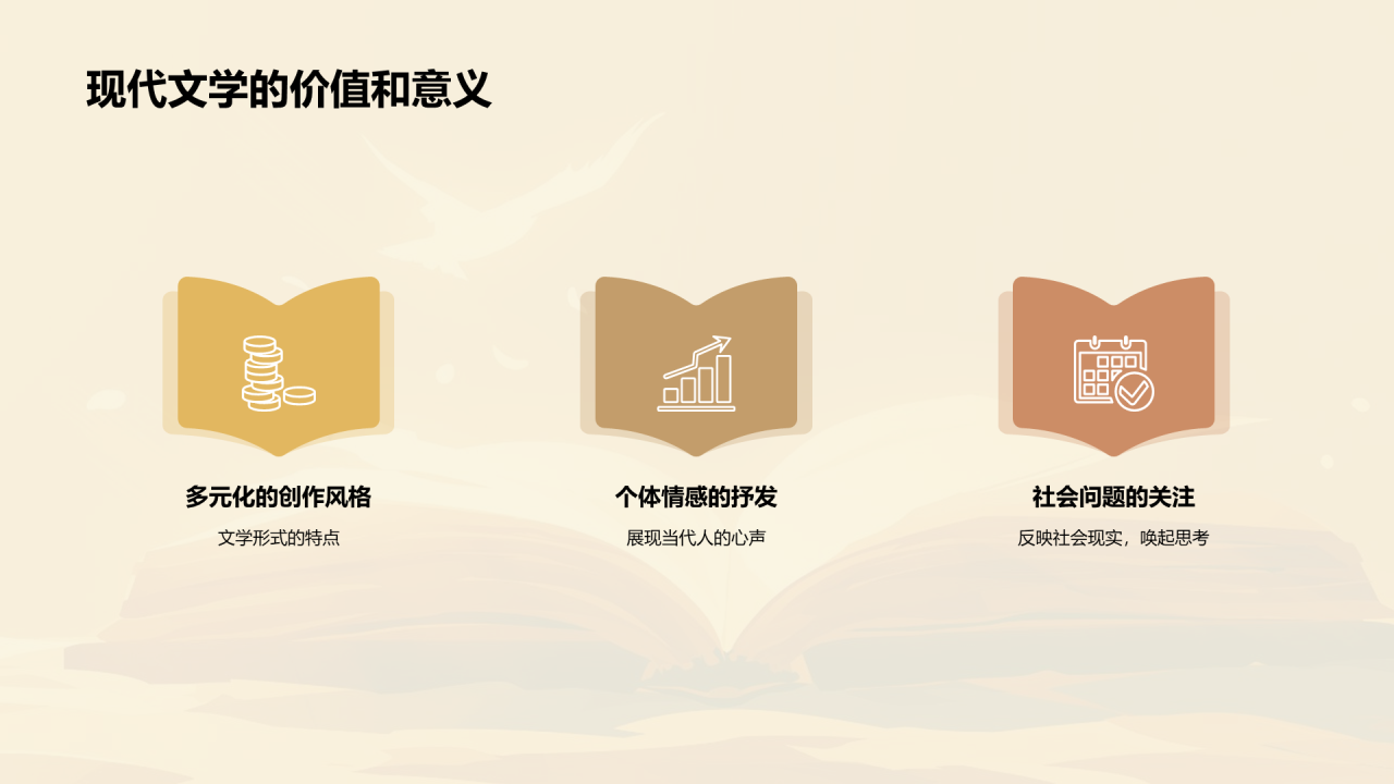 棕色简约文学比较培训课件PPT模板
