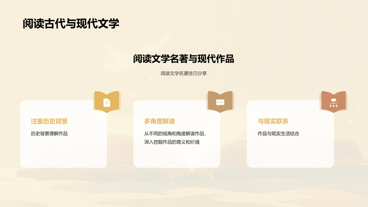 棕色简约文学比较培训课件PPT模板