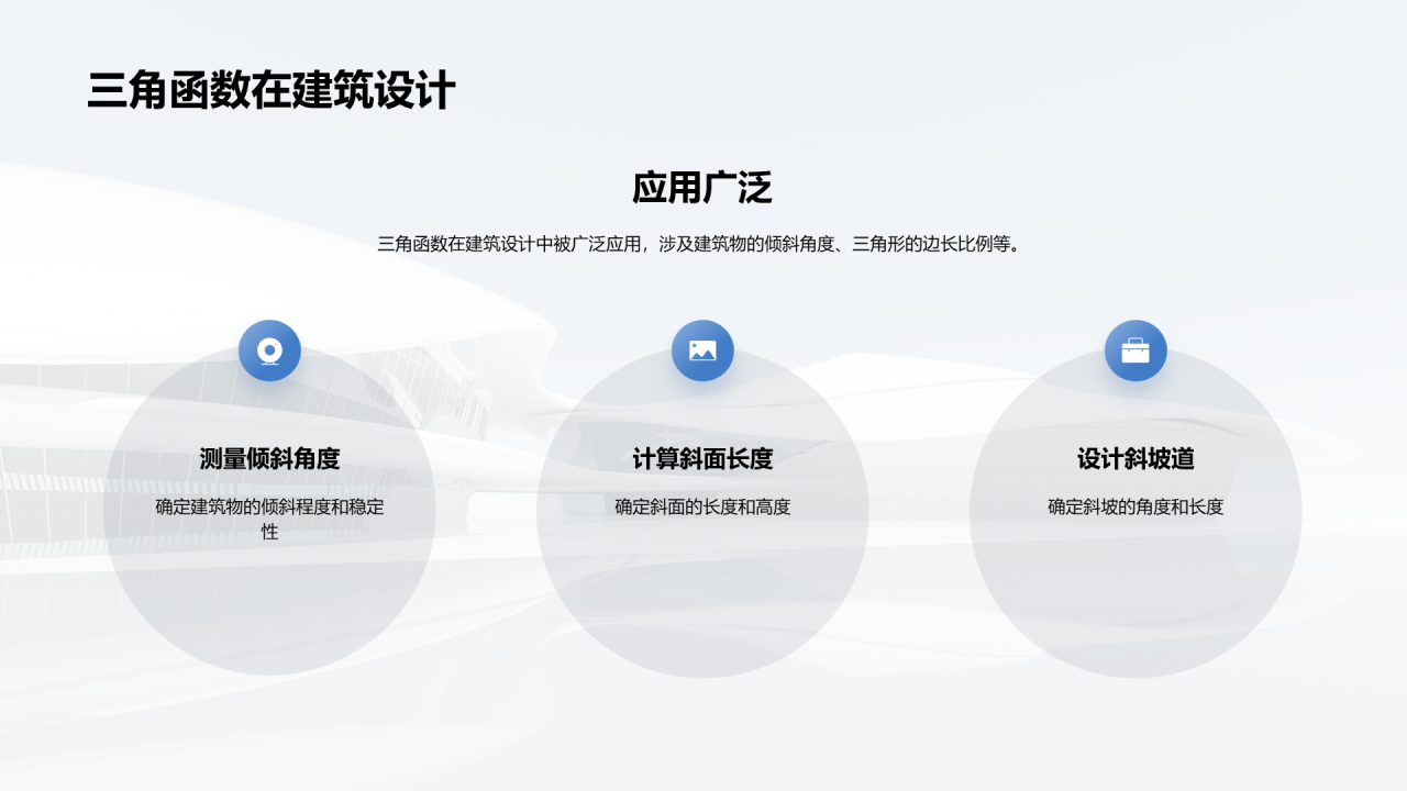 蓝色简约商务现代建筑设计PPT模板