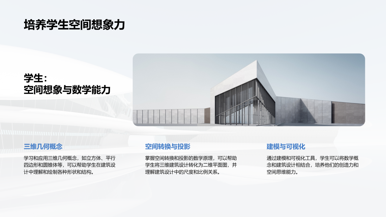 蓝色简约商务现代建筑设计PPT模板