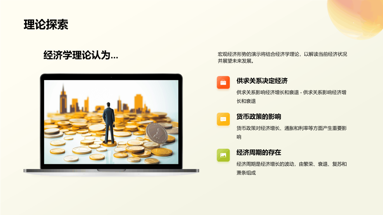 橙色创意3D风宏观经济形势分析PPT模板