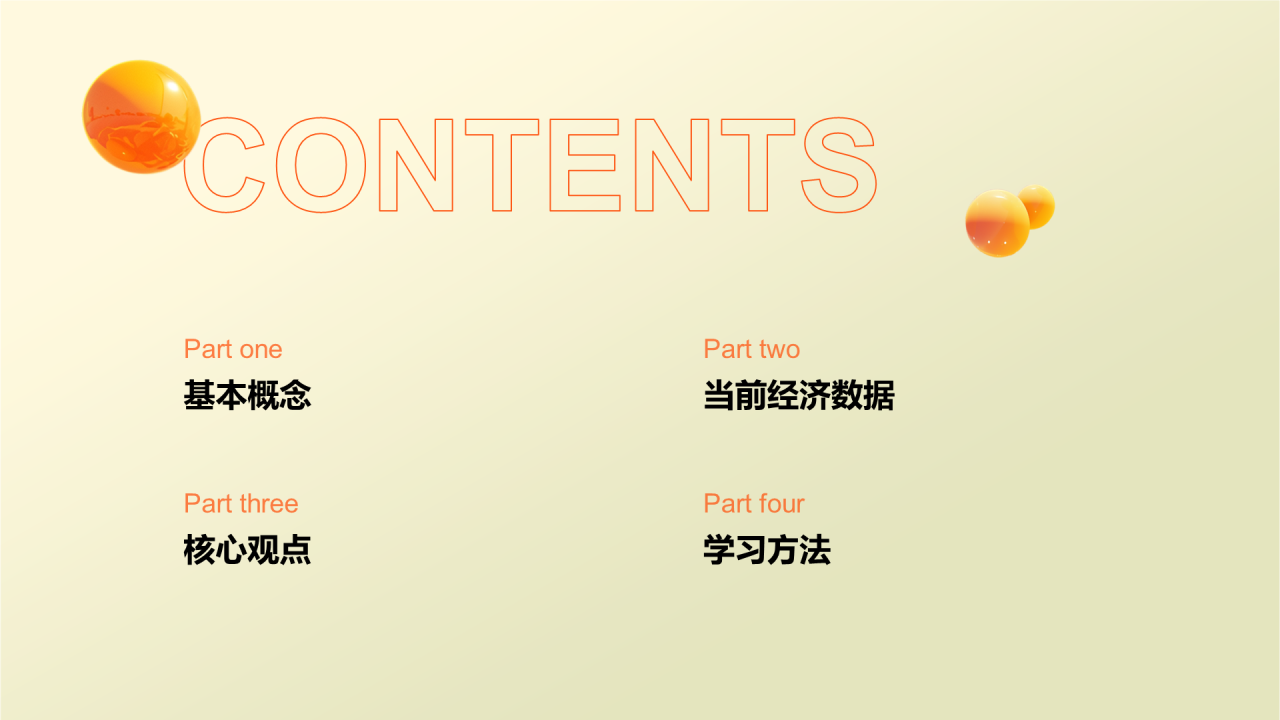 橙色创意3D风宏观经济形势分析PPT模板