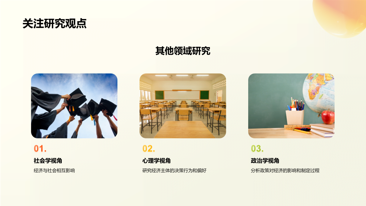 橙色创意3D风宏观经济形势分析PPT模板