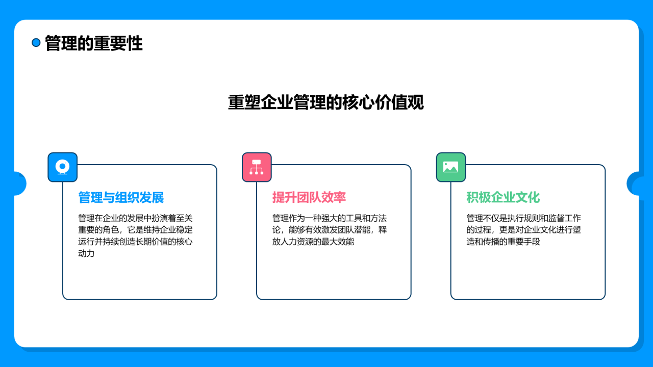 蓝色插画风团队协作与高效管理PPT模板
