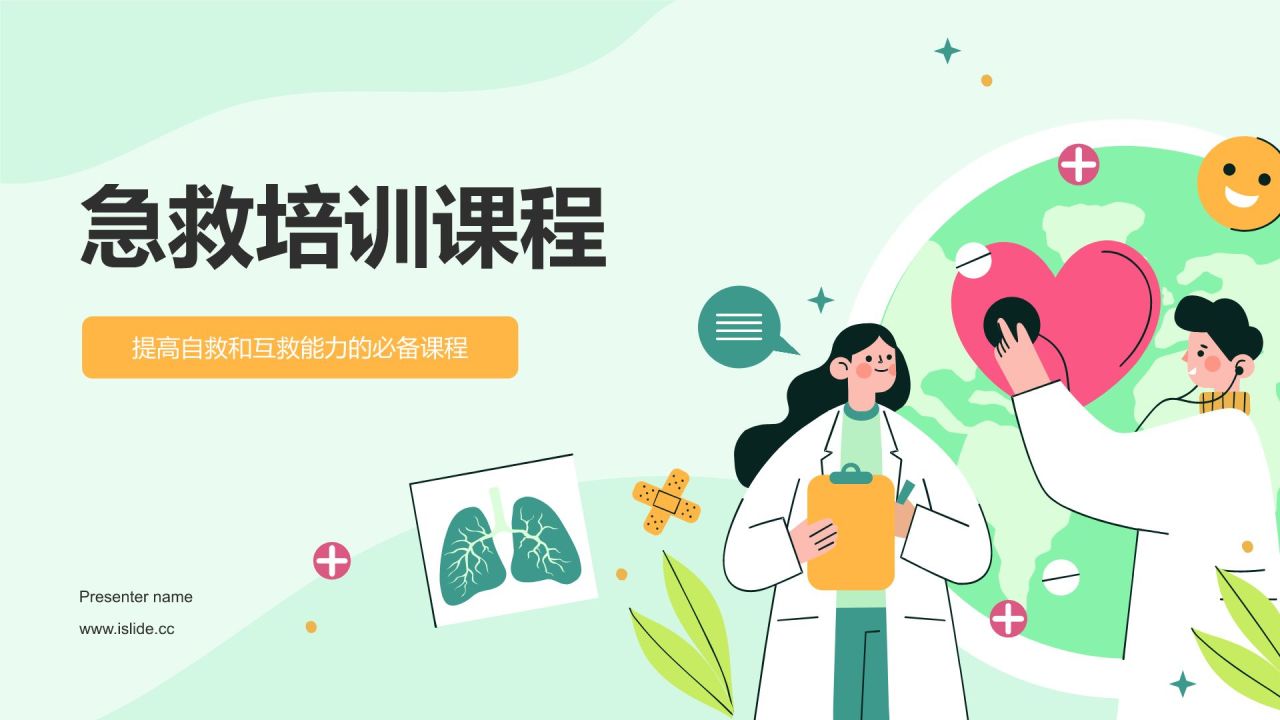 绿色插画风急救培训PPT模板