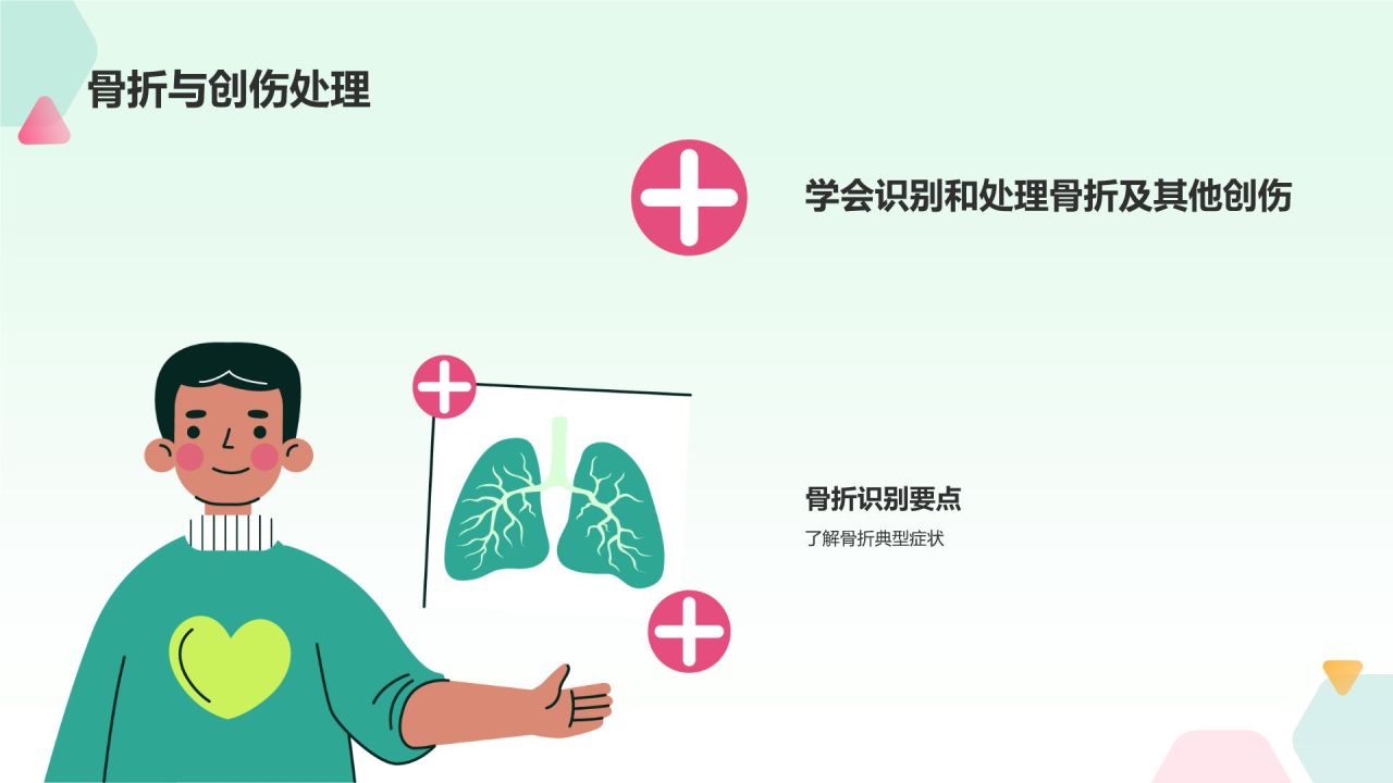 绿色插画风急救培训PPT模板