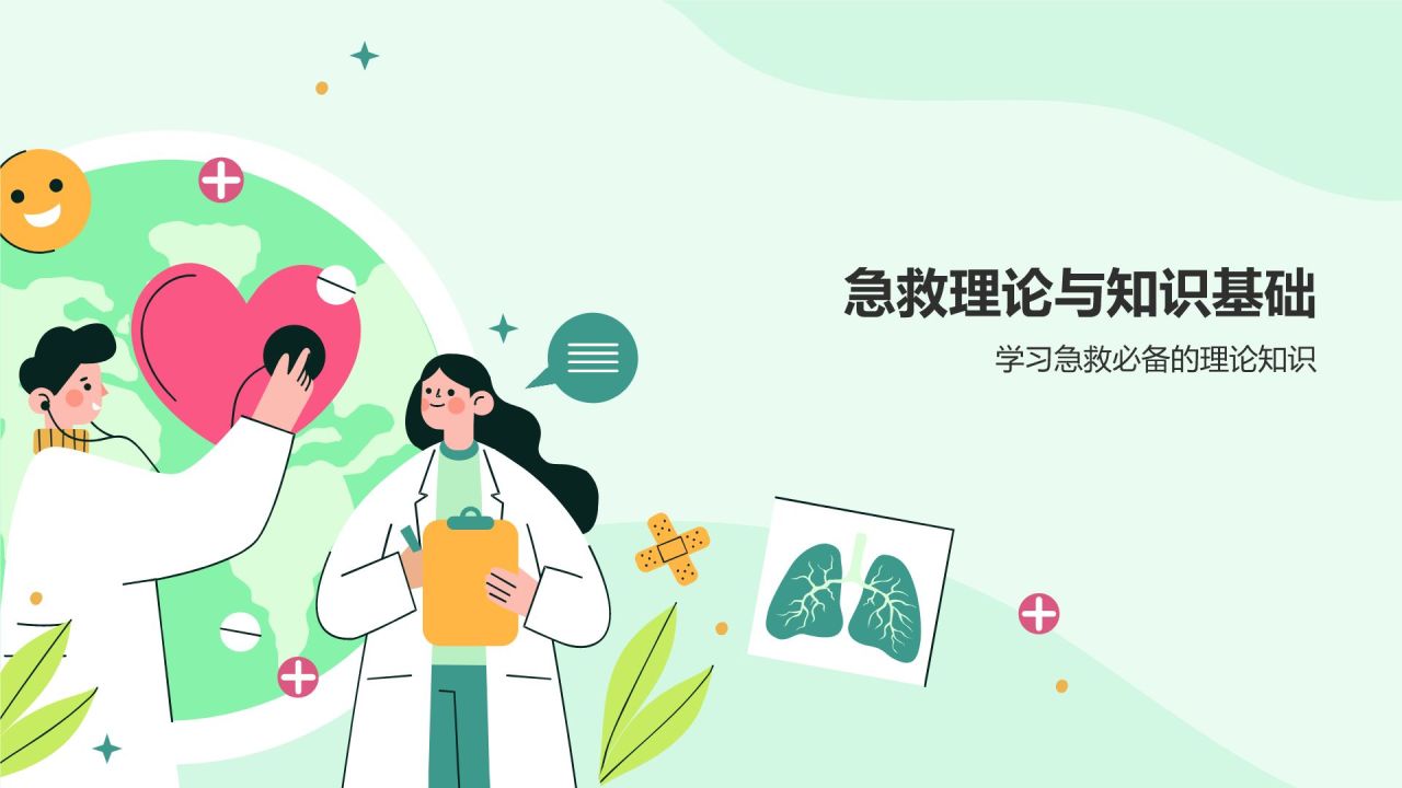 绿色插画风急救培训PPT模板
