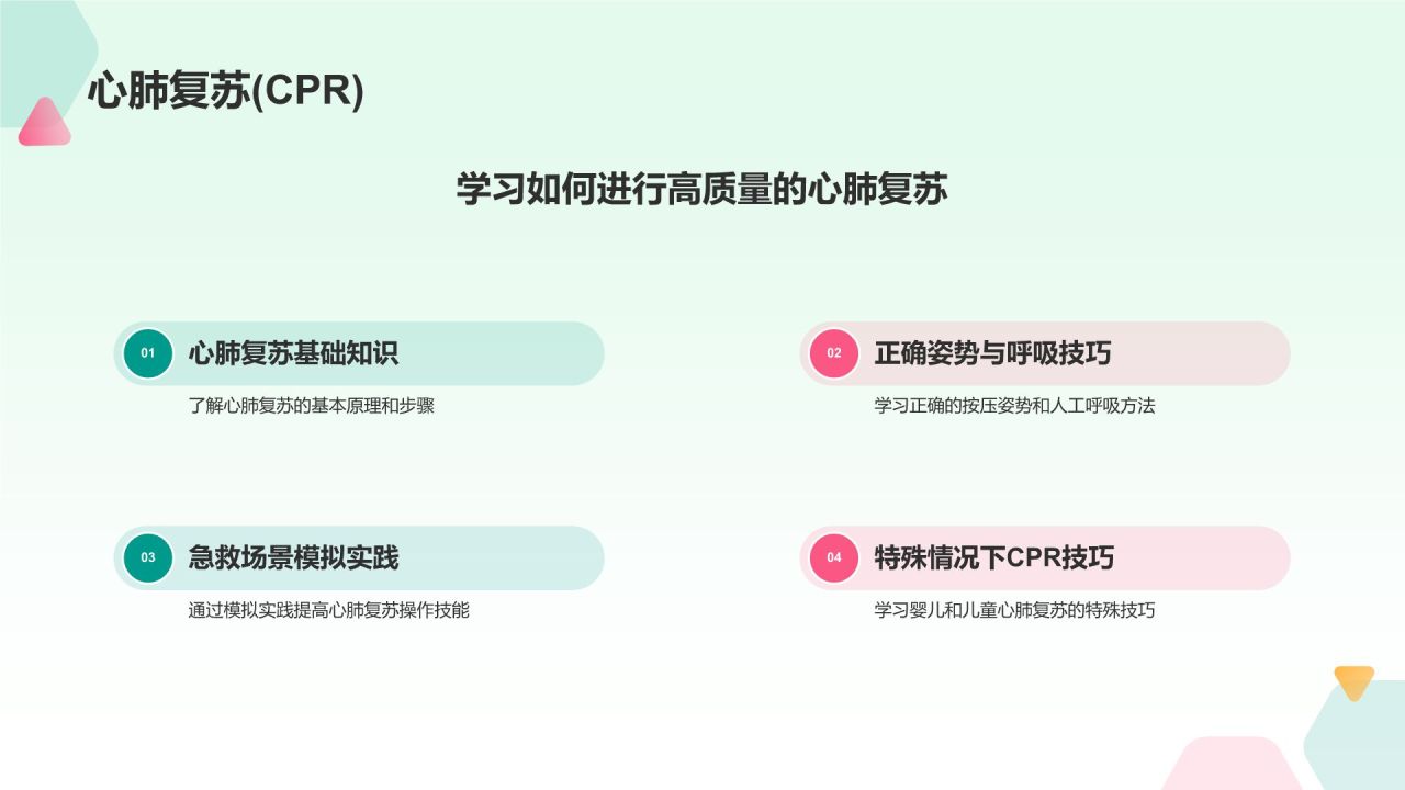 绿色插画风急救培训PPT模板