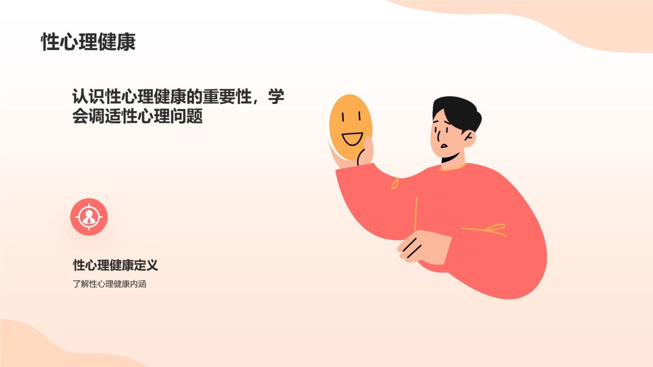 粉色插画风性教育与防范PPT模板