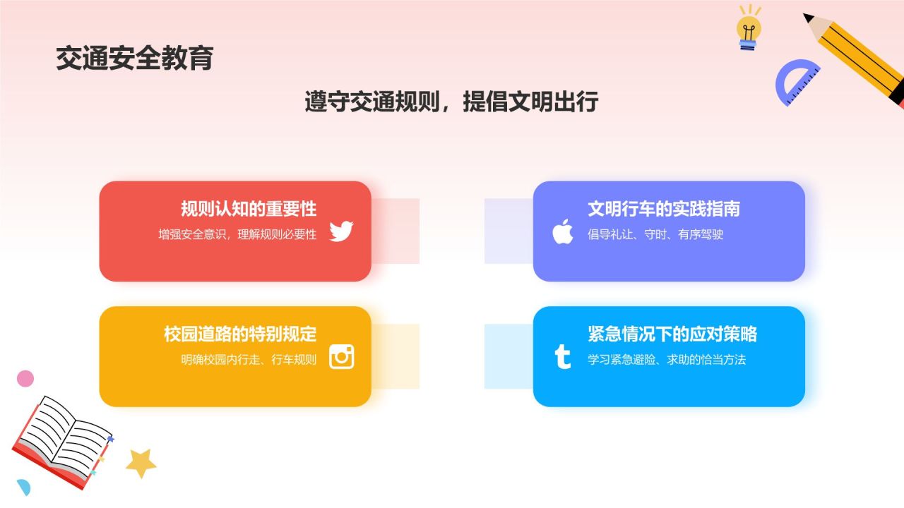 黄色卡通风校园安全PPT模板