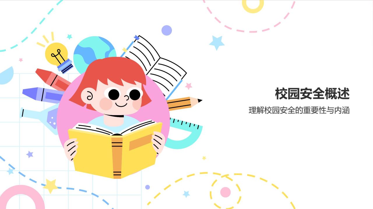 黄色卡通风校园安全PPT模板