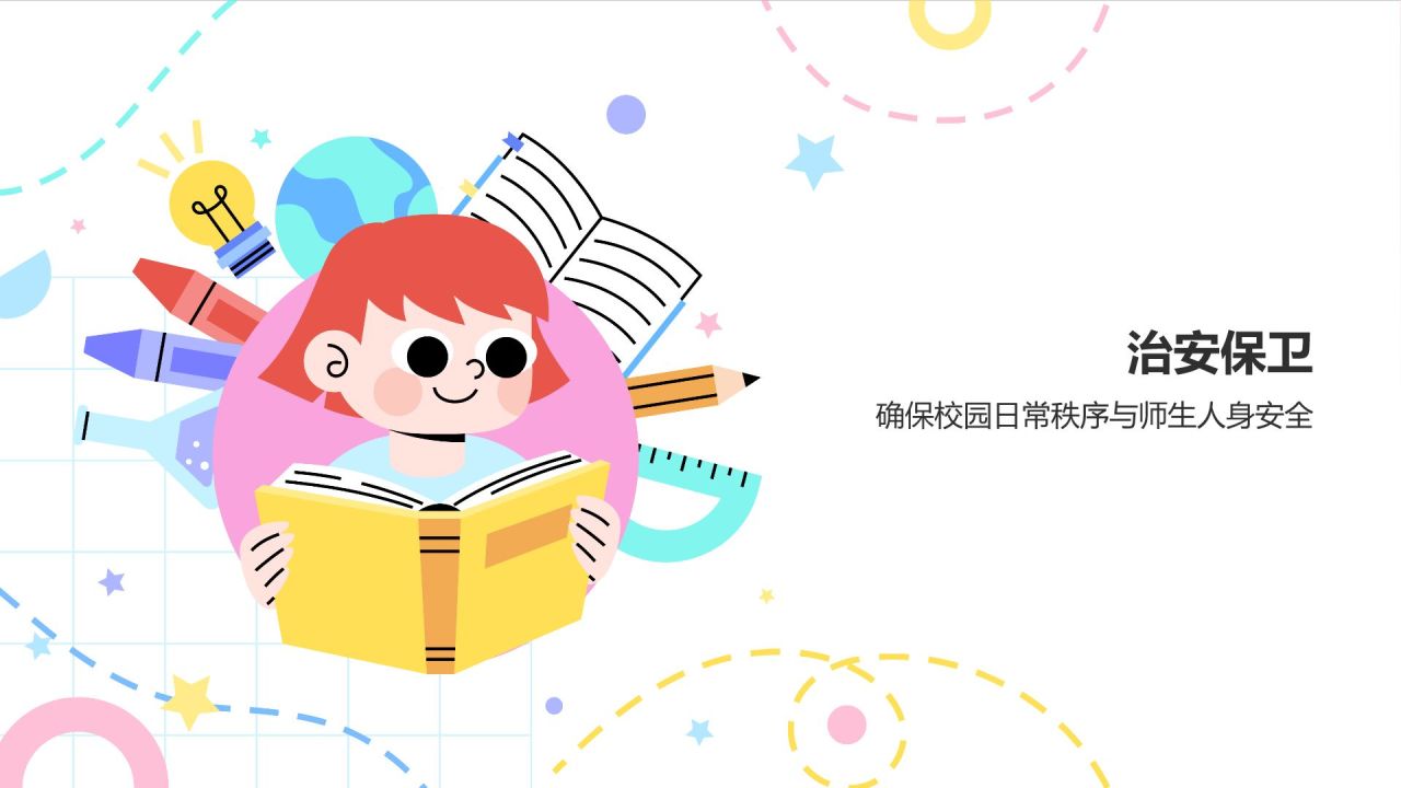 黄色卡通风校园安全PPT模板