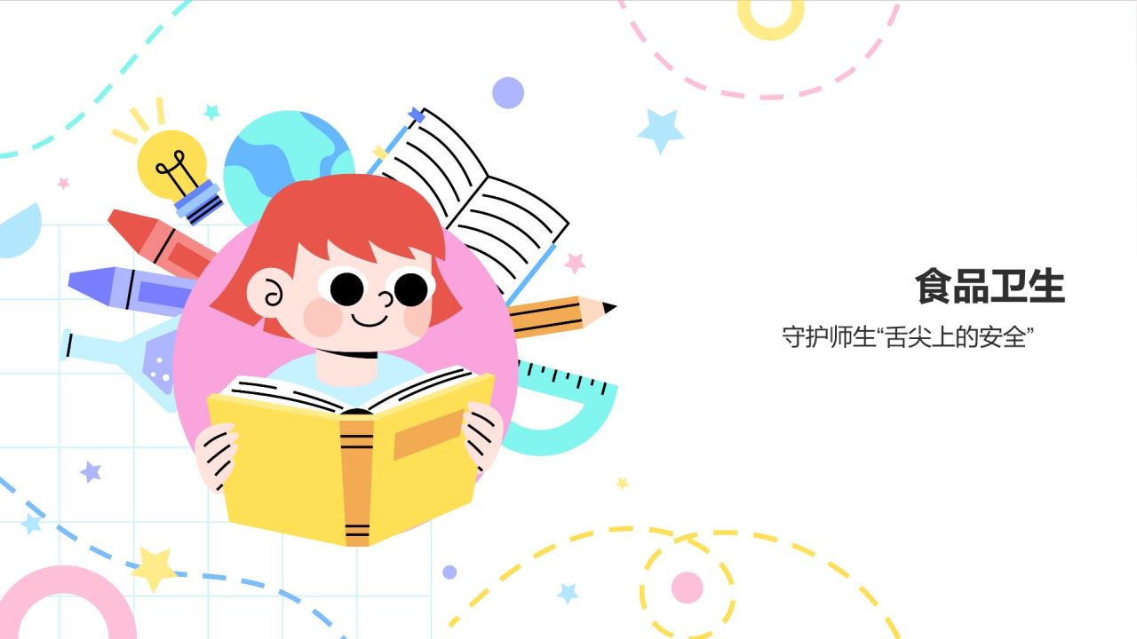 黄色卡通风校园安全PPT模板