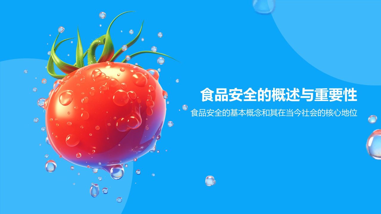 红色3D风食品安全PPT模板