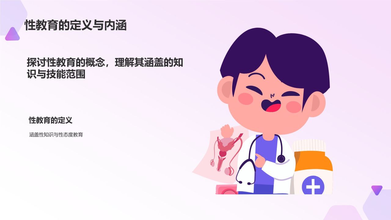 紫色渐变风性教育与防范PPT模板