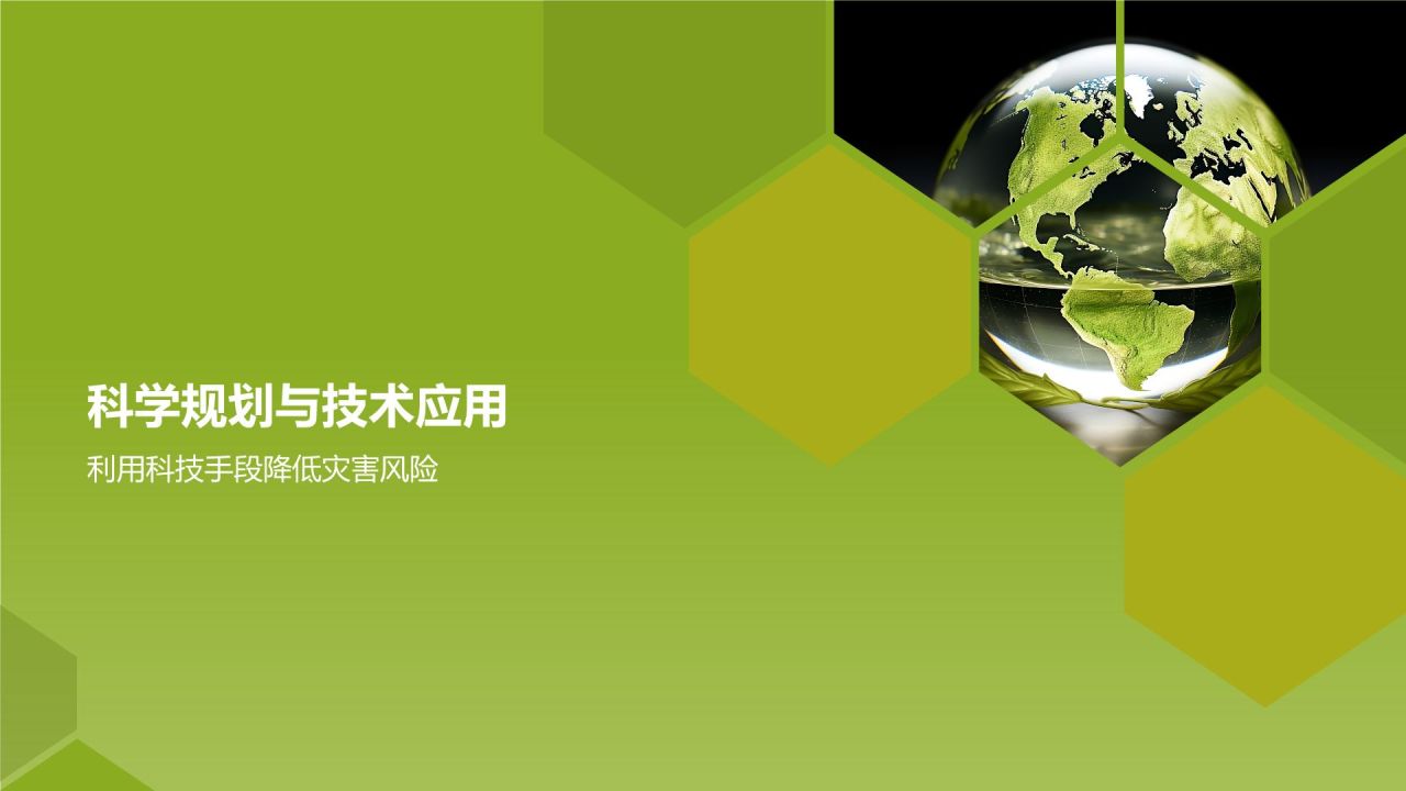 绿色商务风自然灾害防范PPT模板
