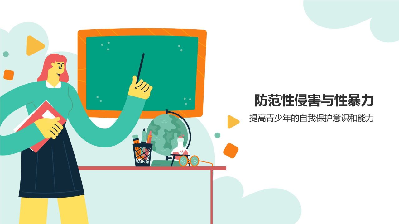 绿色插画风性教育与防范PPT模板