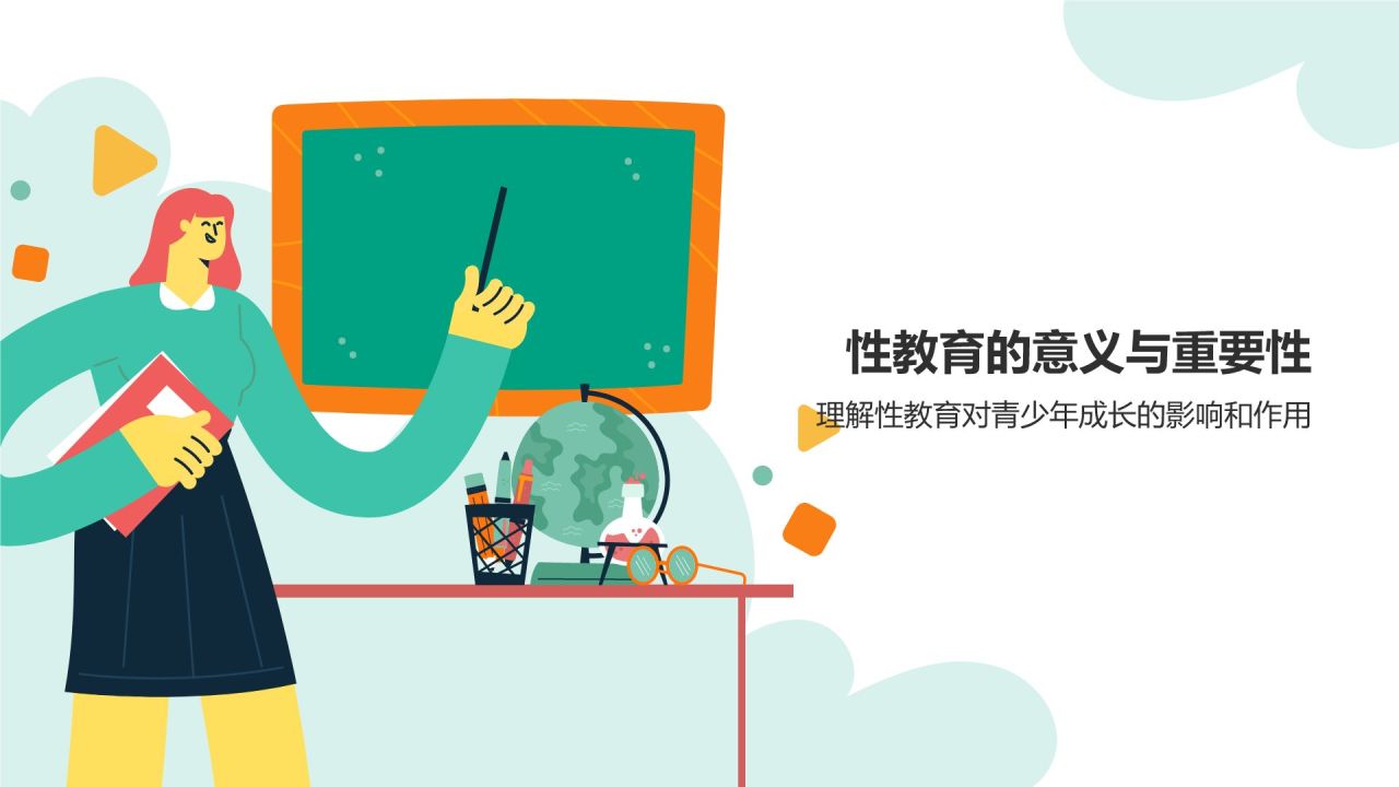 绿色插画风性教育与防范PPT模板