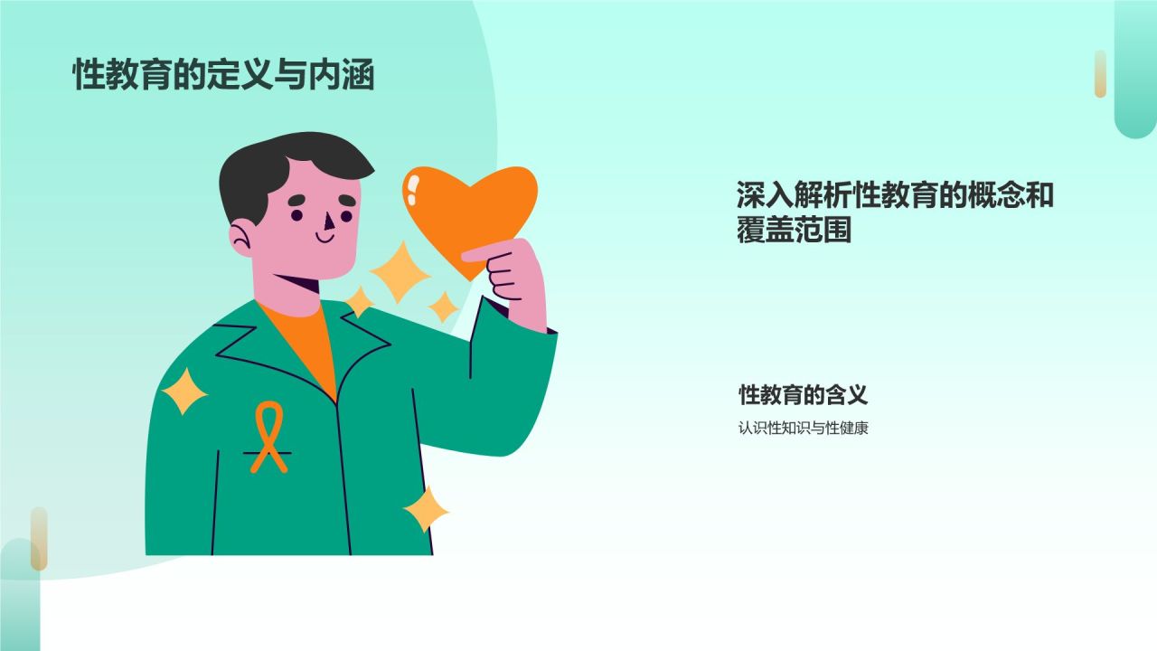 绿色插画风性教育与防范PPT模板