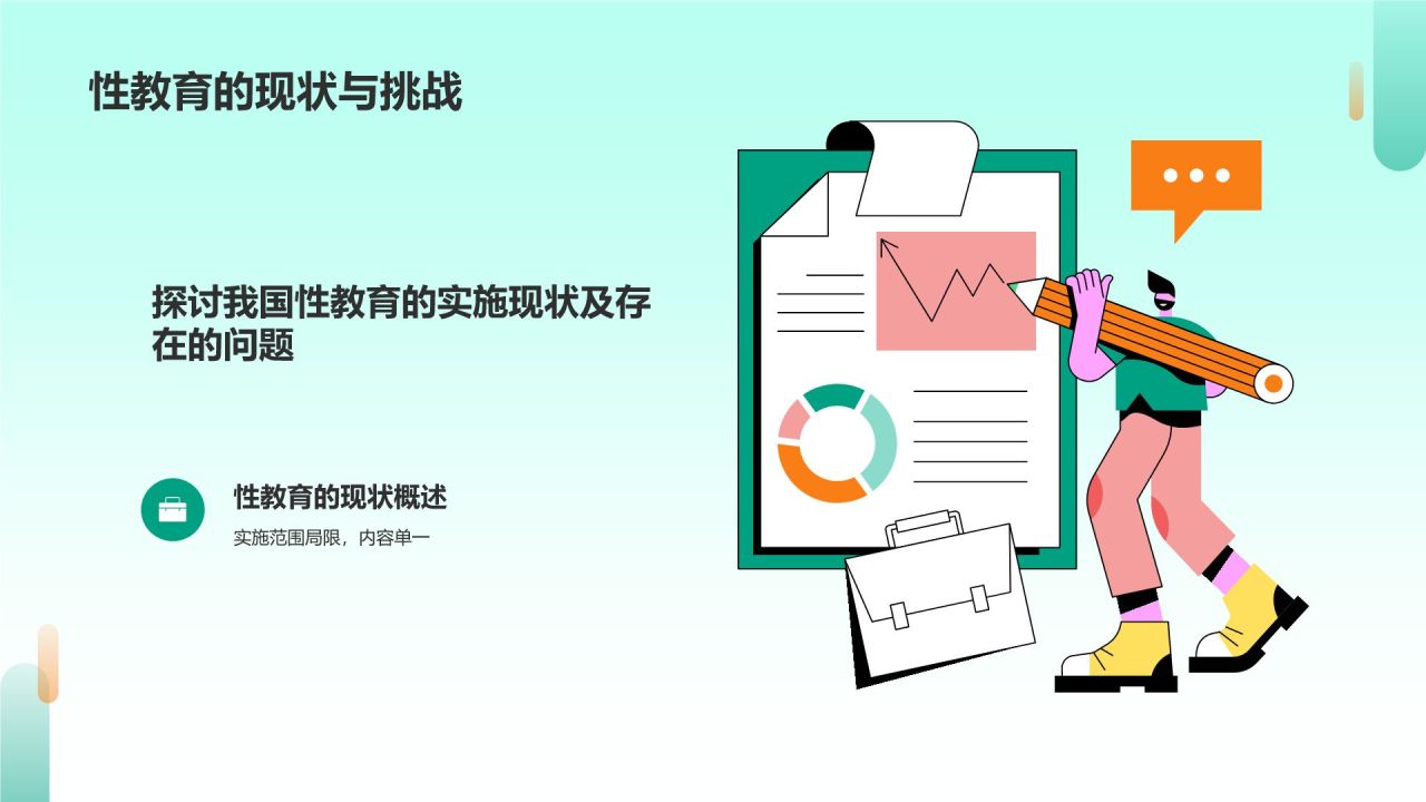 绿色插画风性教育与防范PPT模板