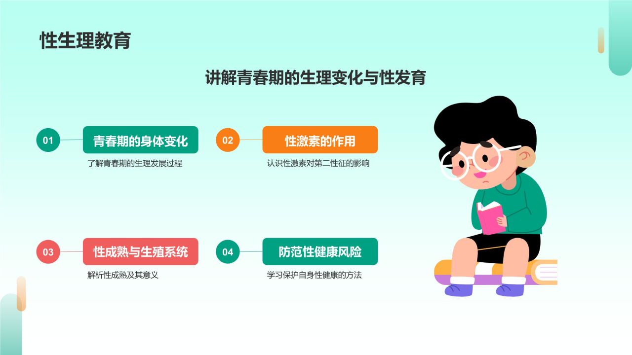 绿色插画风性教育与防范PPT模板