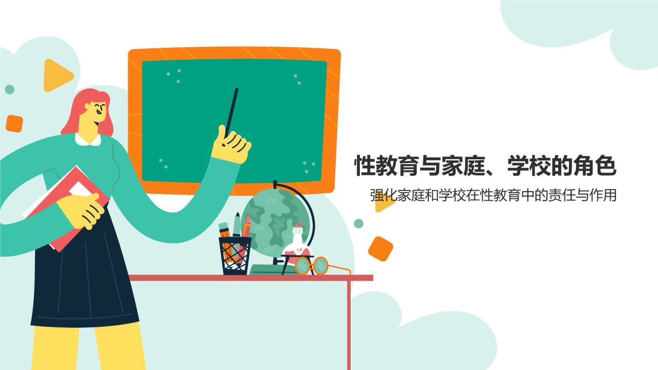 绿色插画风性教育与防范PPT模板