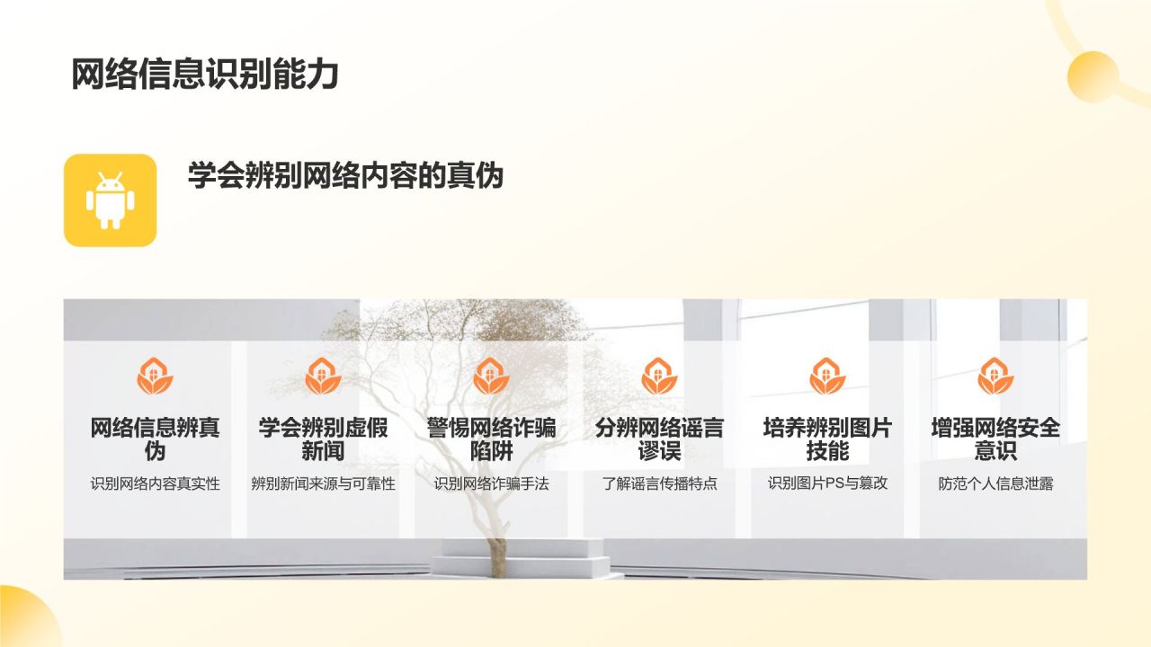 黄色科技风小学生网络防沉迷PPT模板