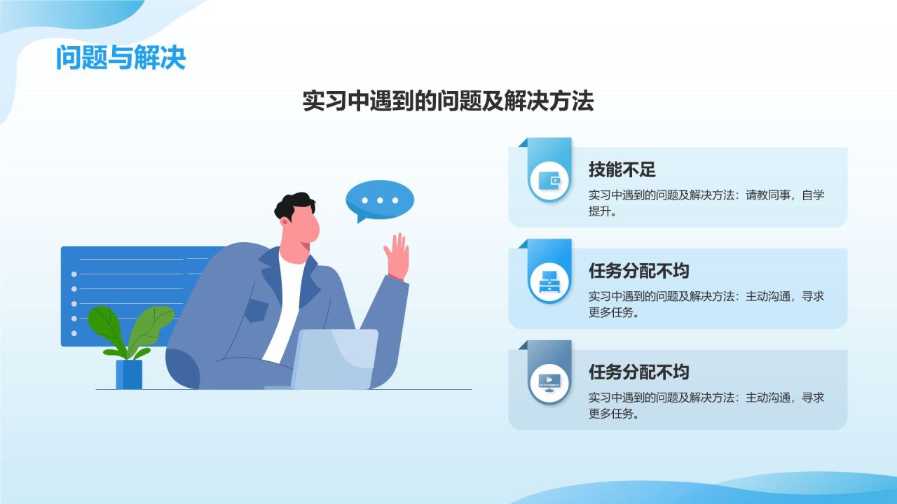 蓝色3D风实习汇报PPT模板