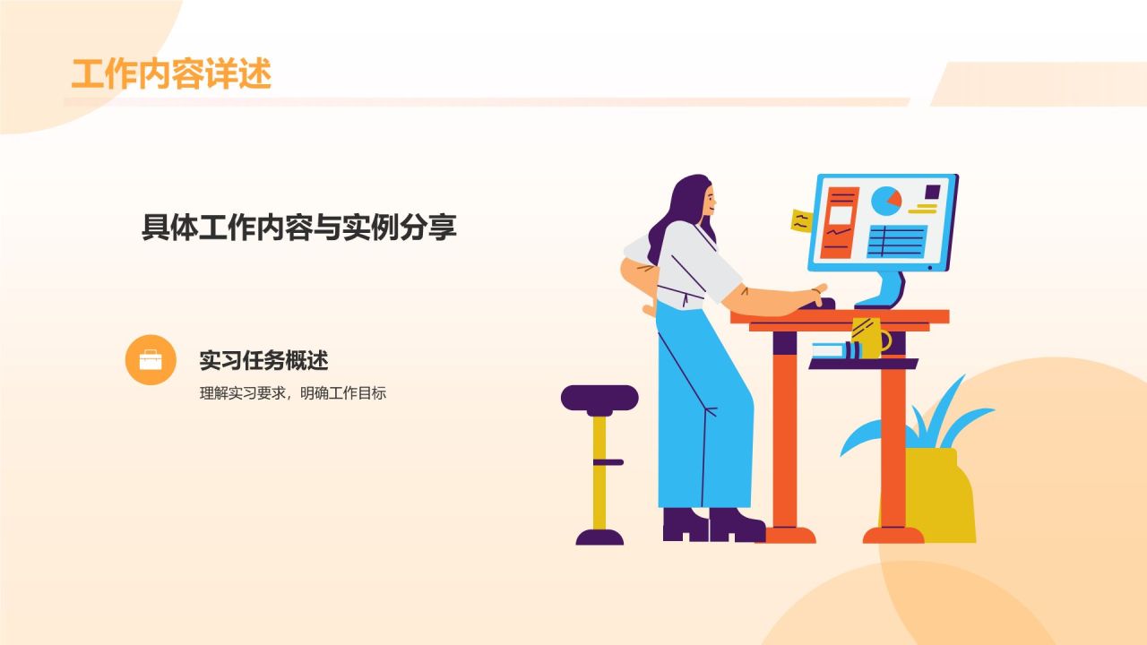 黄色插画风实习汇报PPT模板