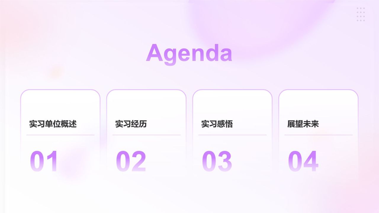 紫色渐变风实习汇报PPT模板