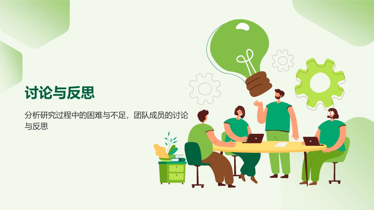 绿色插画风小组作业汇报PPT模板