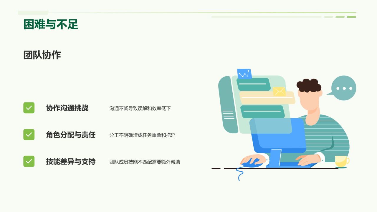 绿色插画风小组作业汇报PPT模板