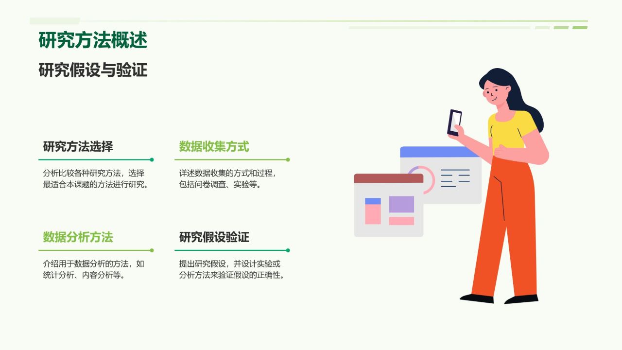 绿色插画风小组作业汇报PPT模板