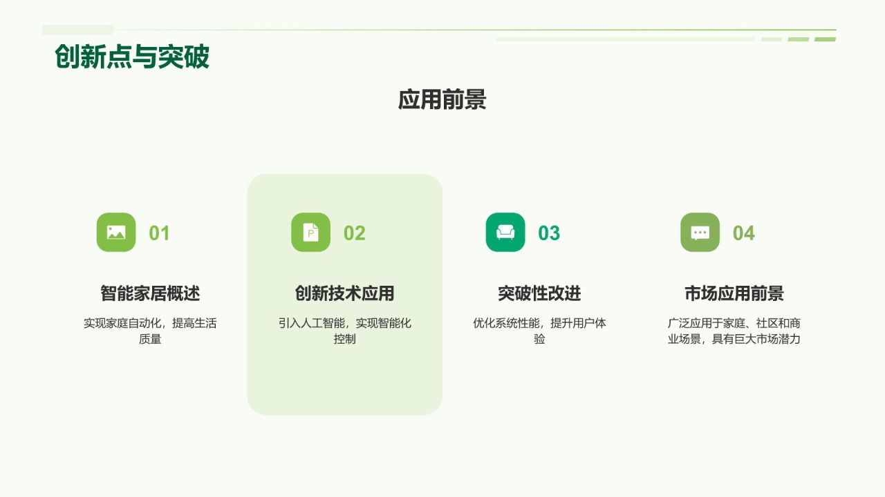 绿色插画风小组作业汇报PPT模板