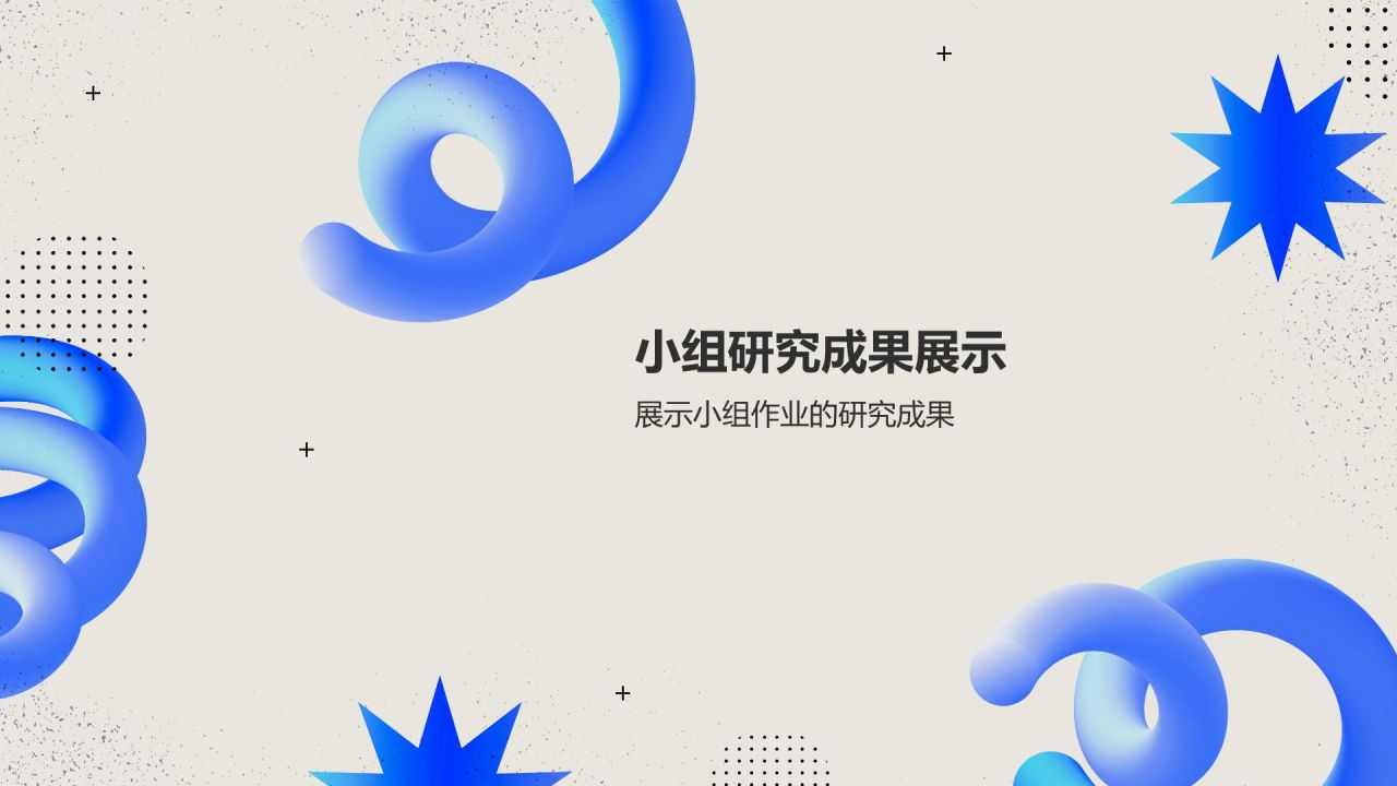 蓝色渐变风小组作业汇报PPT模板